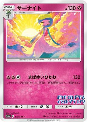 Gardevoir - 408/SM-P (JP Illustration Grand Prix Winner 2019)