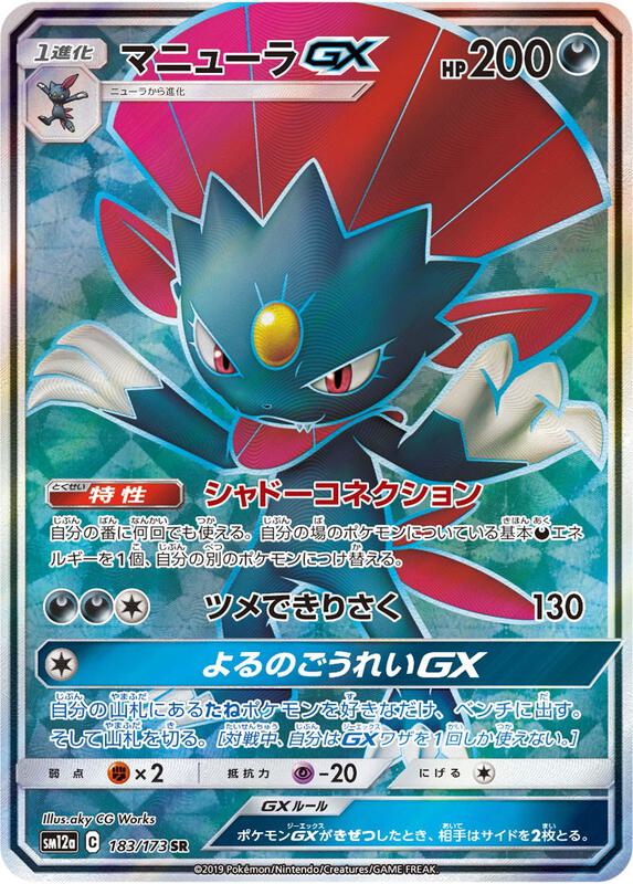 Weavile GX - 183/173 (JP Tag All Stars)