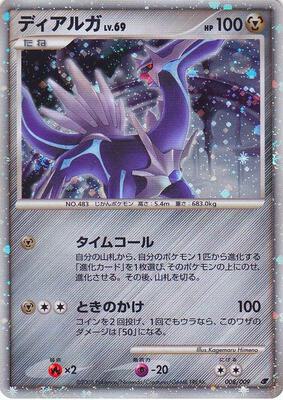 Dialga (Japanese 11th Movie Commemoration Set)