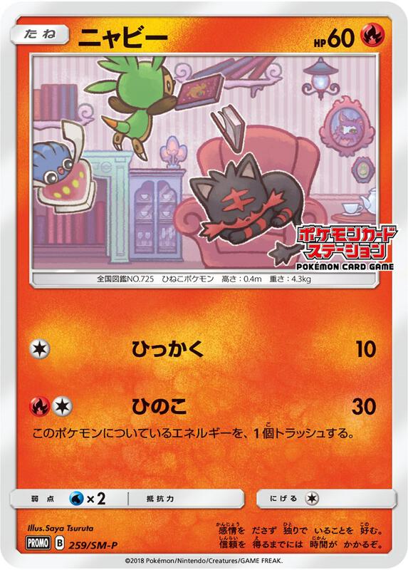 Litten - 259/SM-P (JP Exclusive)