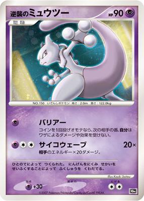 Striking Back Mewtwo (JP 10th Movie Commemoration Set)