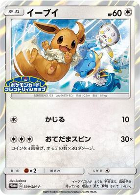 Eevee - 399/SM-P (JP Exclusive)