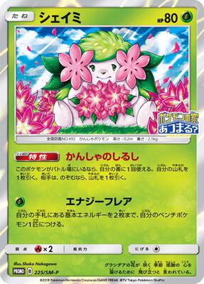 Shaymin - 225/SM-P (JP Exclusive)