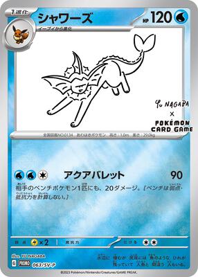 Vaporeon - 063/SV-P (Yu Nagaba)