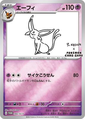 Espeon - 066/SV-P (Yu Nagaba)