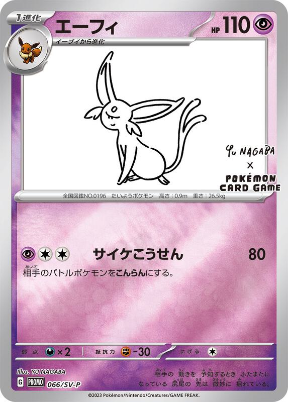 Espeon - 066/SV-P (Yu Nagaba)