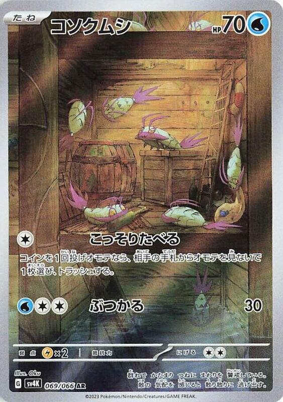 Wimpod - 069/066