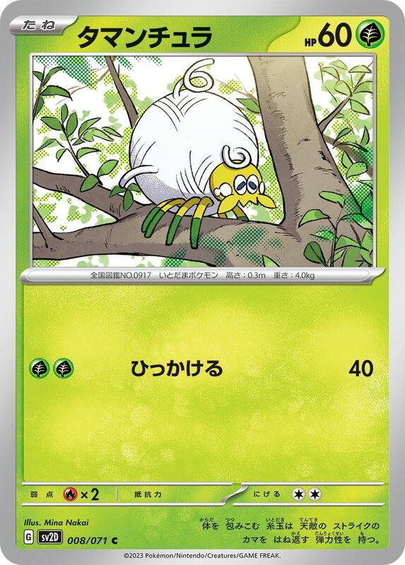 Tarountula - 008/071