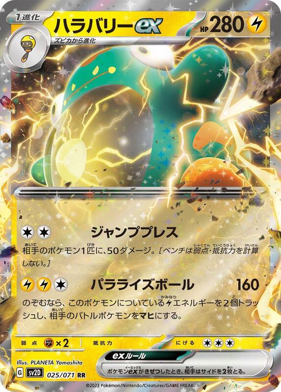 Bellibolt ex - 025/071