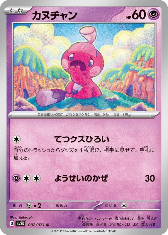 Tinkatink - 032/071