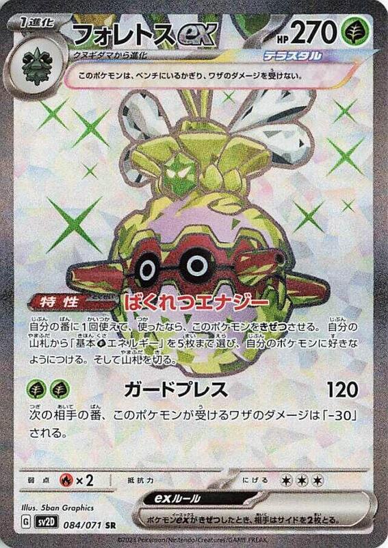 Forretress ex - 084/071