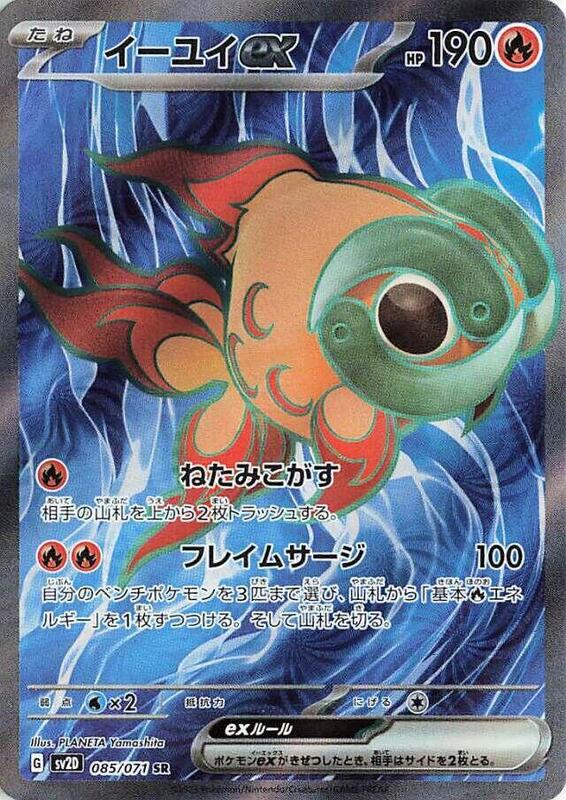 Chi-Yu ex - 085/071