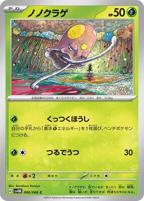 Toedscool - 006/066