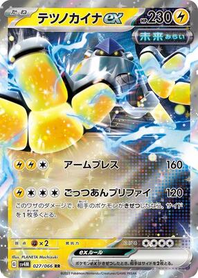 Iron Hands ex - 027/066