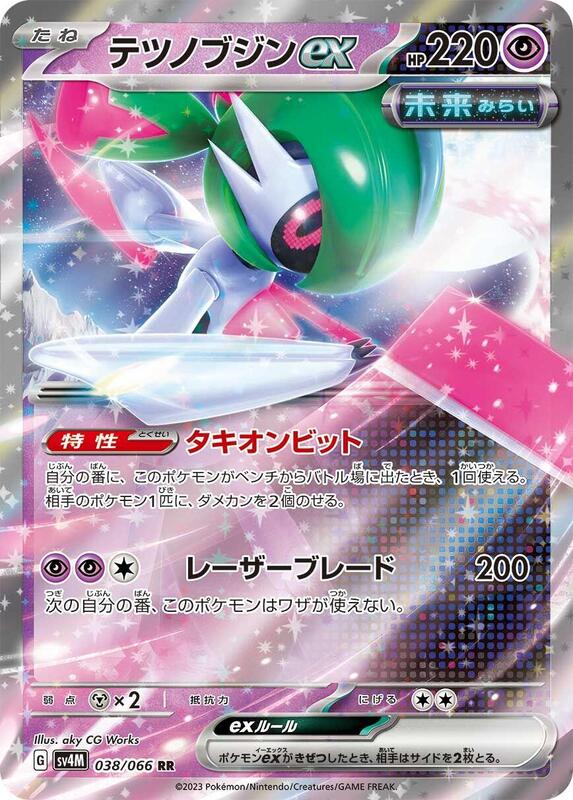 Iron Valiant ex - 038/066