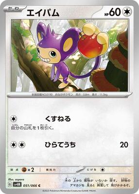 Aipom - 051/066
