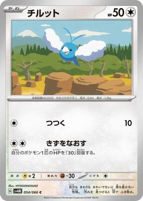 Swablu - 054/066