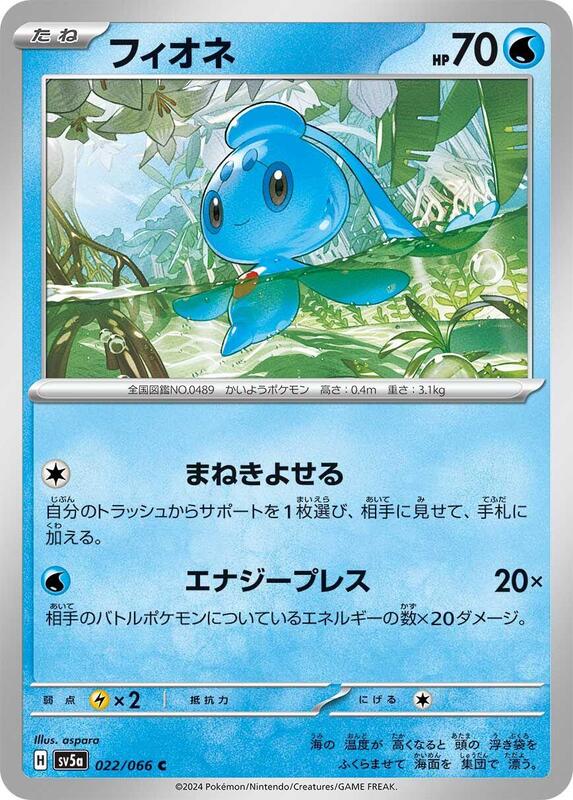 Phione - 022/066
