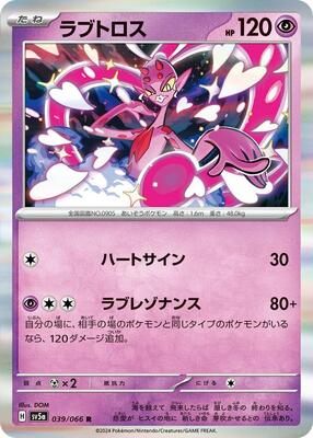 Enamorus - 039/066
