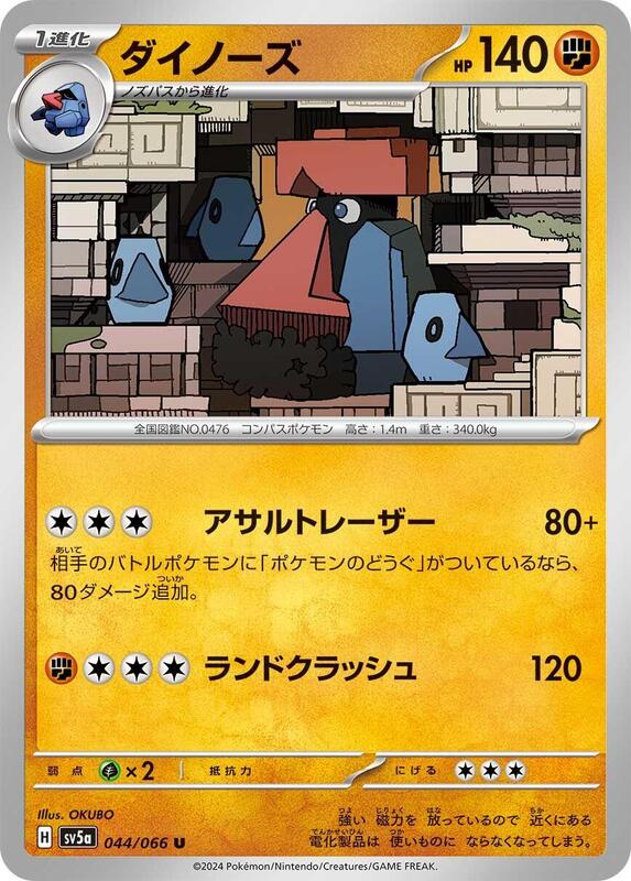 Probopass - 044/066