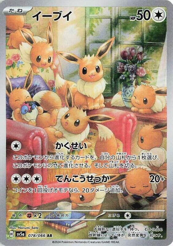 Eevee - 078/066