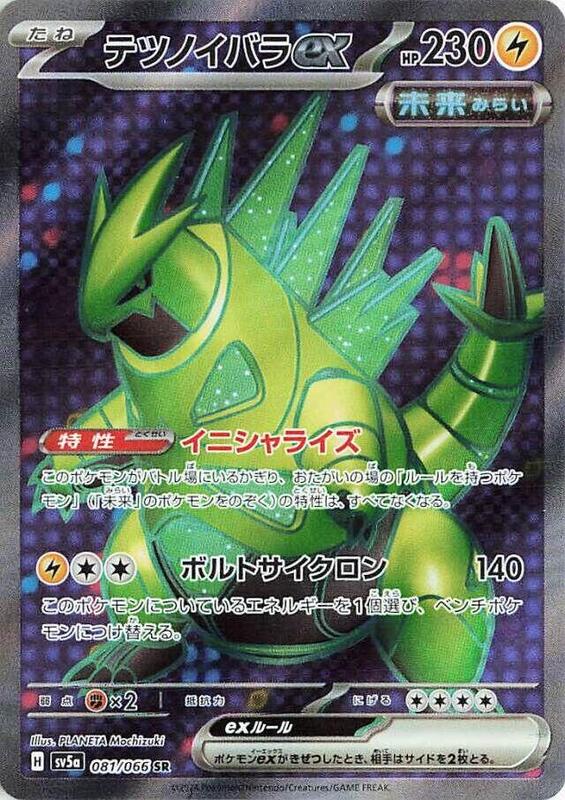 Iron Thorns ex - 081/066