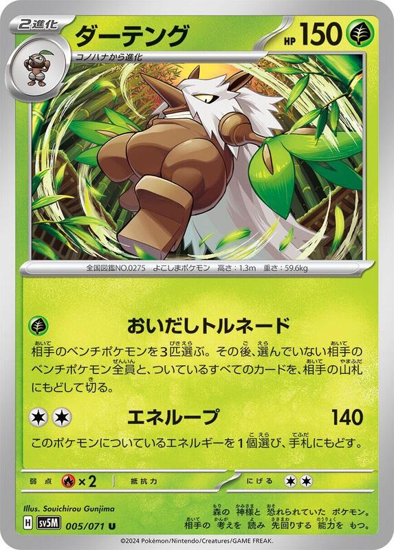 Shiftry - 005/071