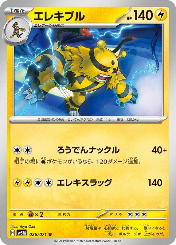 Electivire