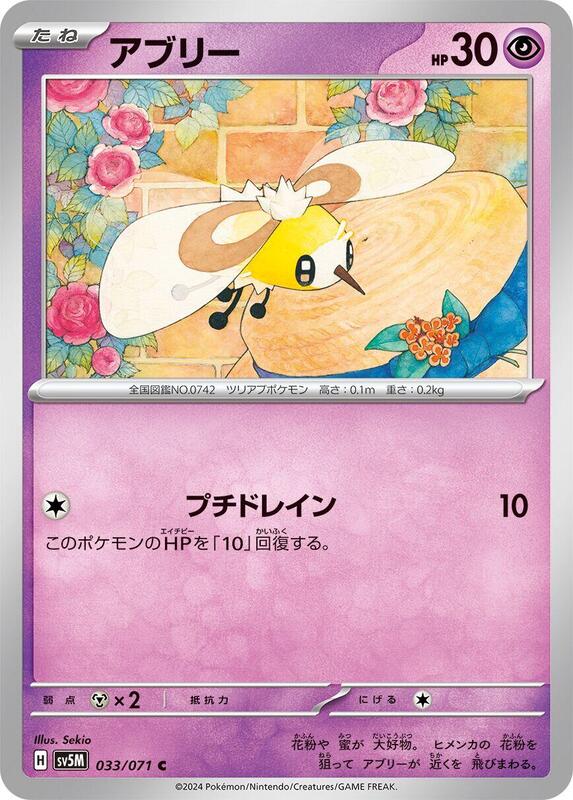 Cutiefly - 033/071