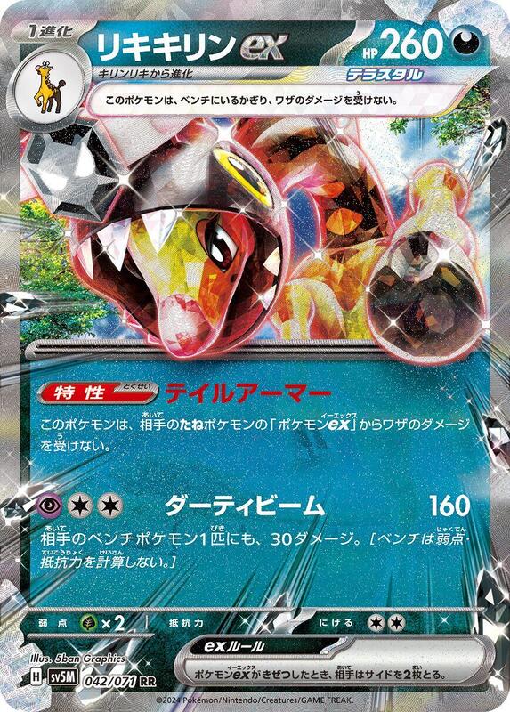 Farigiraf ex - 042/071