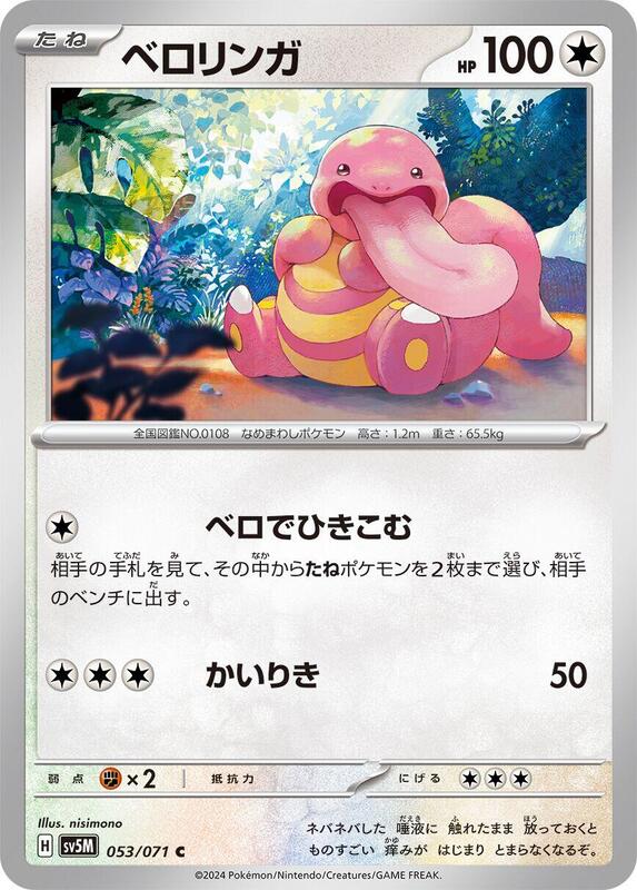 Lickitung - 053/071