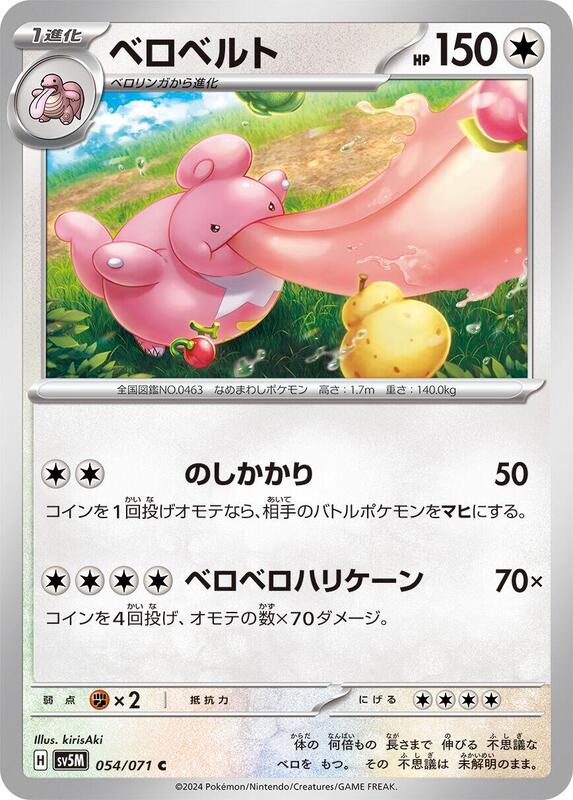 Lickilicky