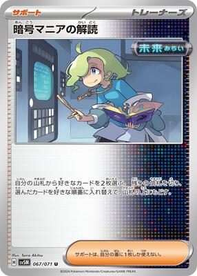 Ciphermaniac's Codebreaking - 067/071