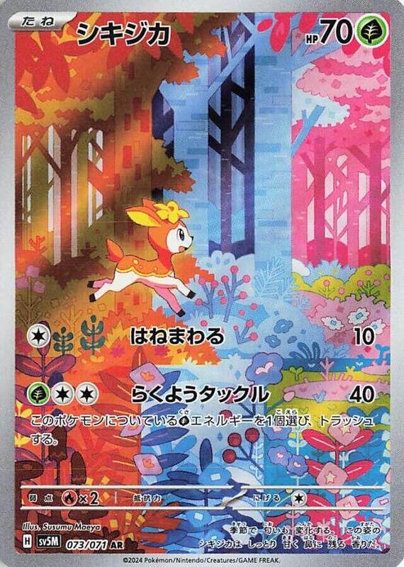 Deerling - 073/071