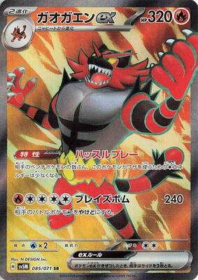 Incineroar ex - 085/071