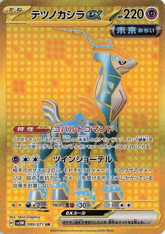Iron Crown ex - 099/071