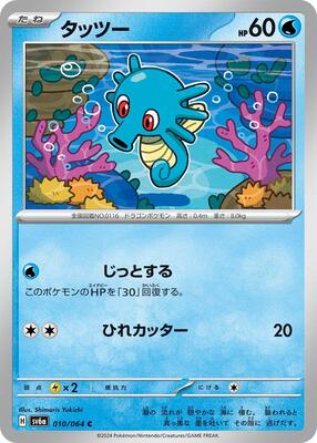 Horsea - 010/064