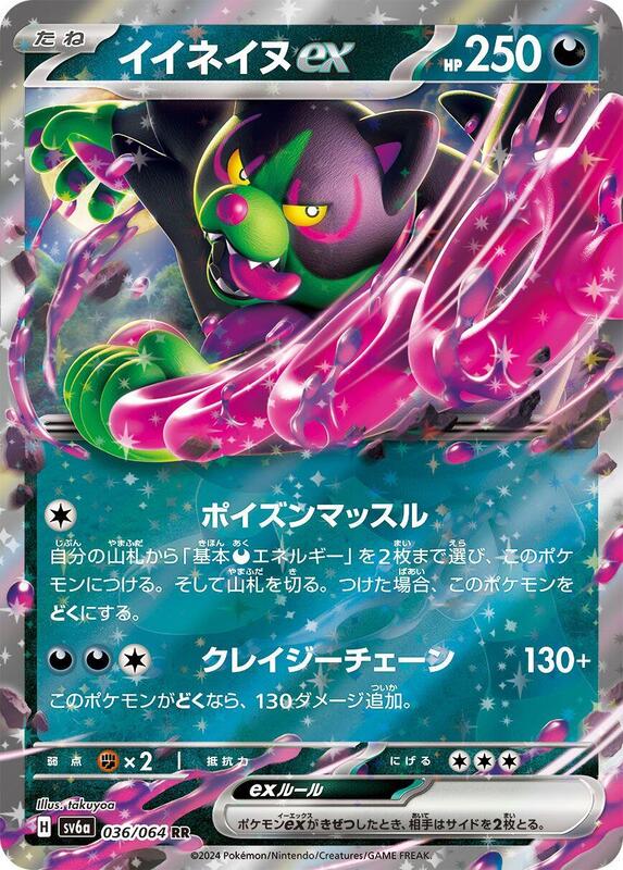 Okidogi ex - 036/064