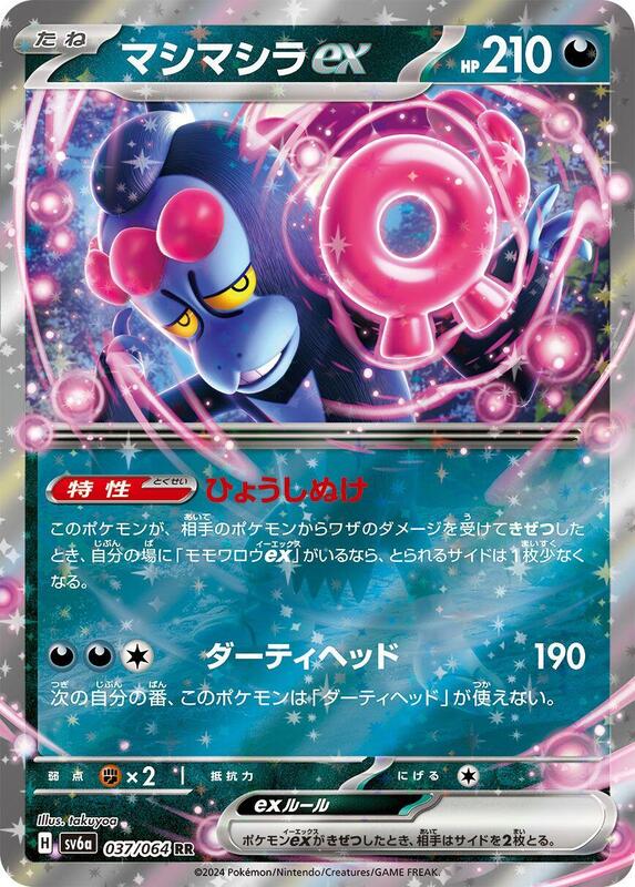 Munkidori ex - 037/064