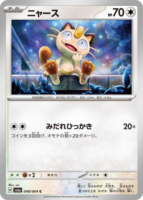 Meowth