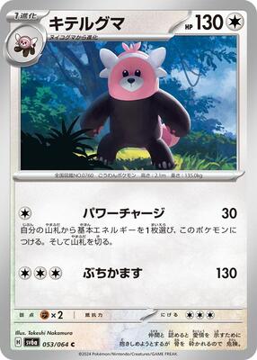 Bewear - 053/064