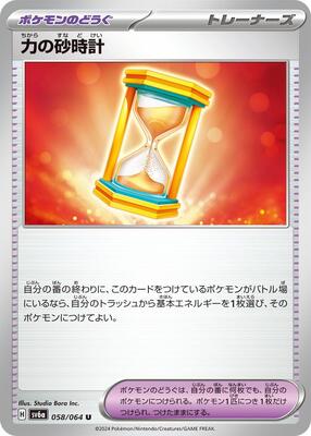 Powerglass - 058/064