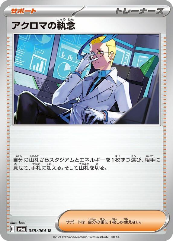 Colress's Tenacity - 059/064