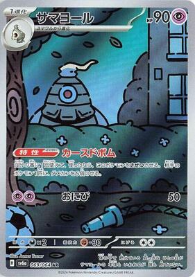 Dusclops - 069/064