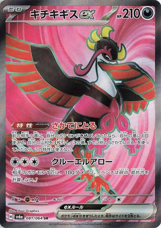 Fezandipiti ex - 081/064