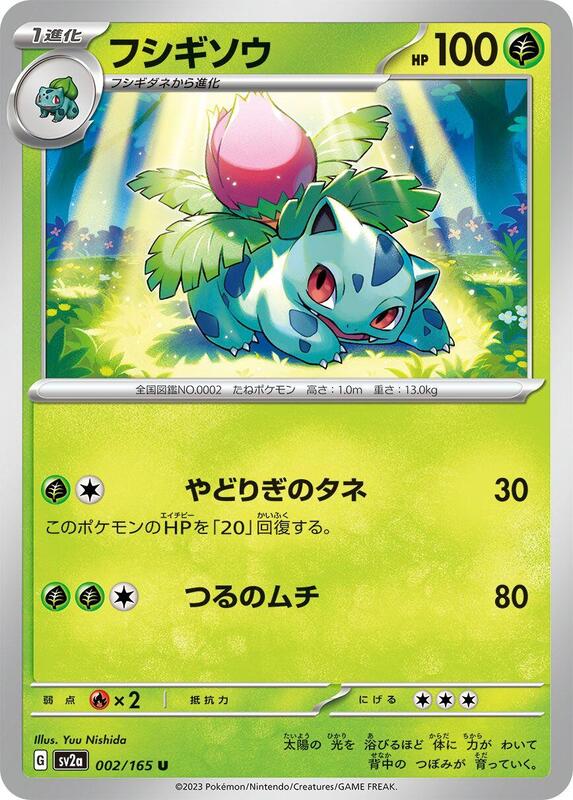 Ivysaur - 002/165