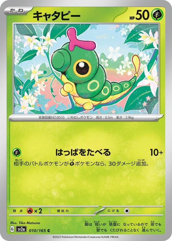 Caterpie - 010/165