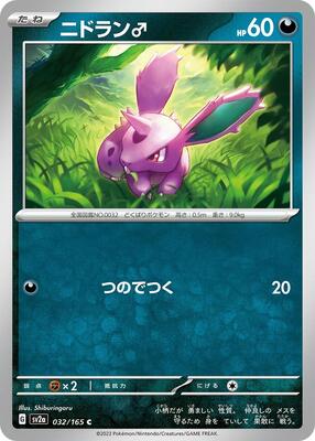 Nidoran M