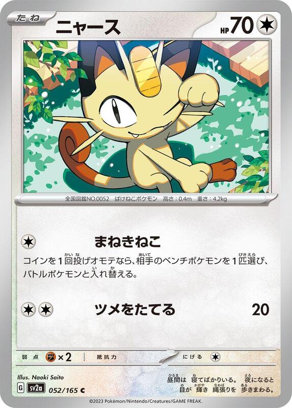 Meowth