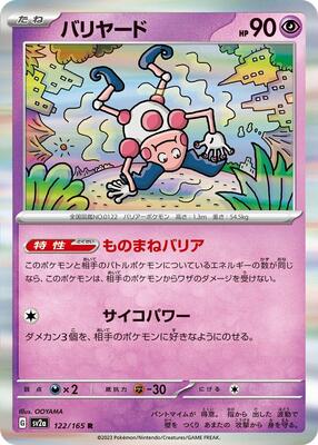 Mr. Mime - 122/165